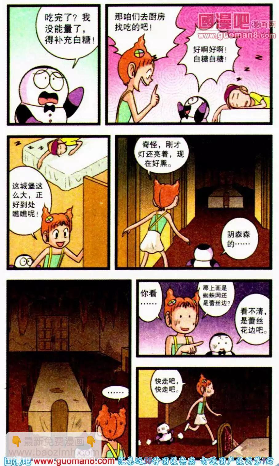 第61话 神秘的达克拉城堡-第39话