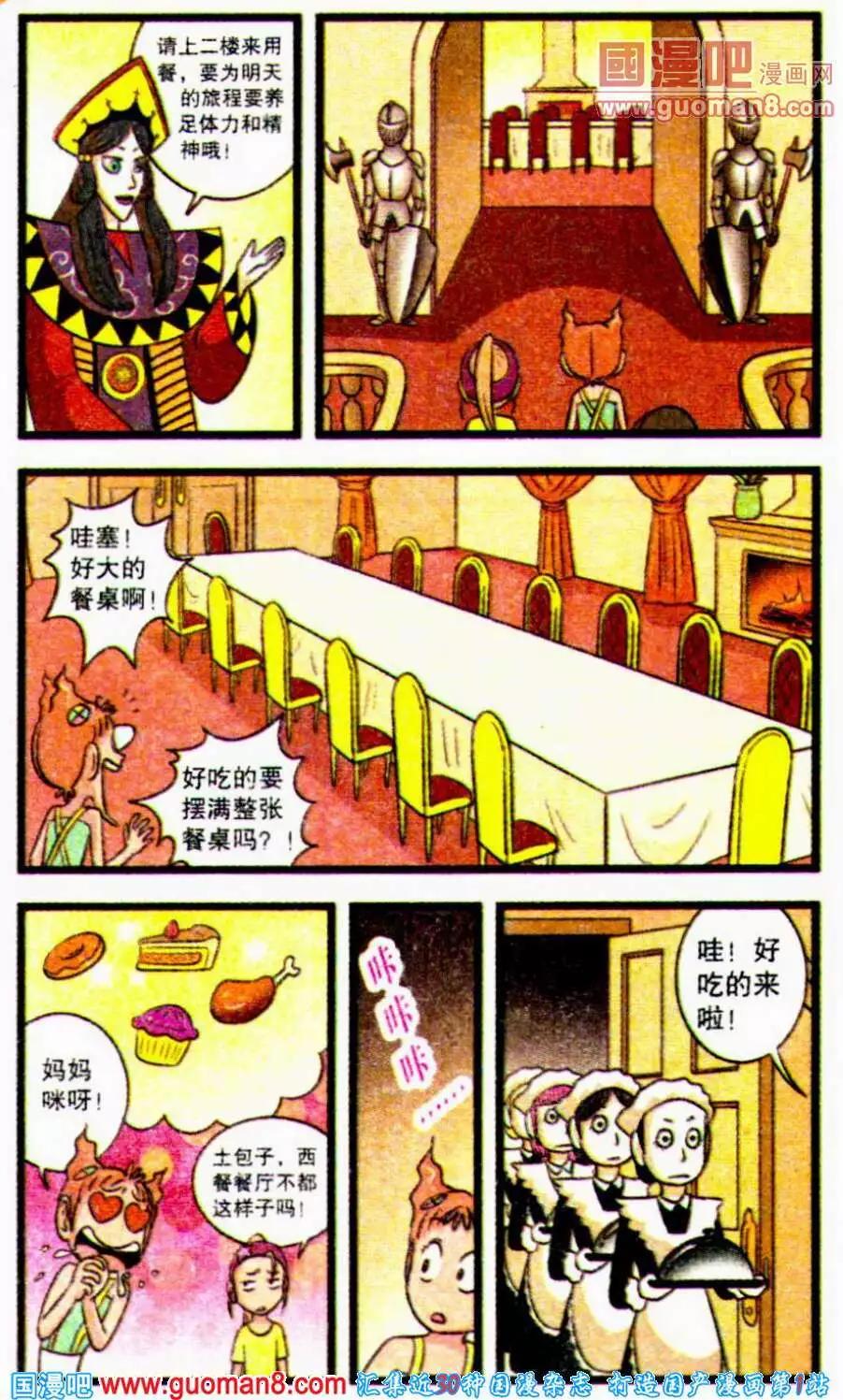 第61话 神秘的达克拉城堡-第39话