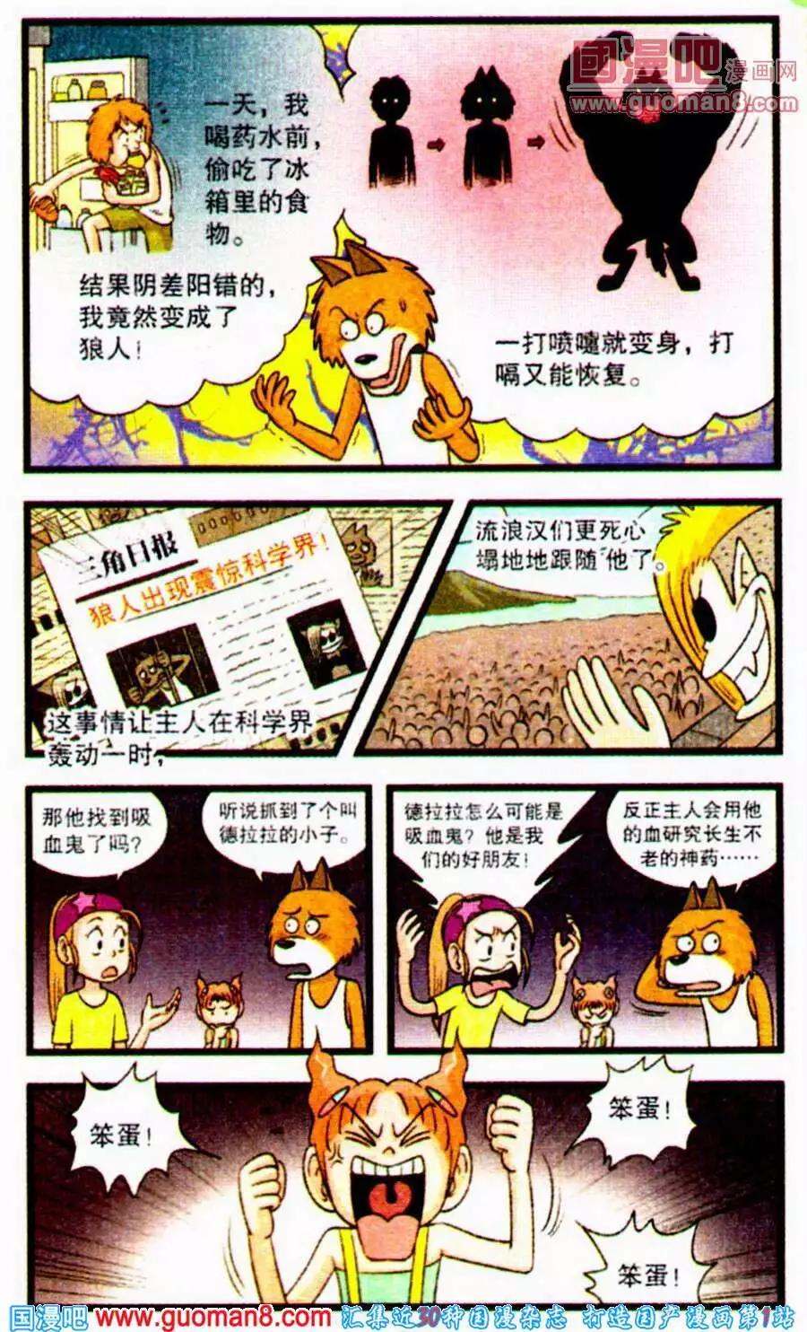 第63话 狼人的故事-第41话