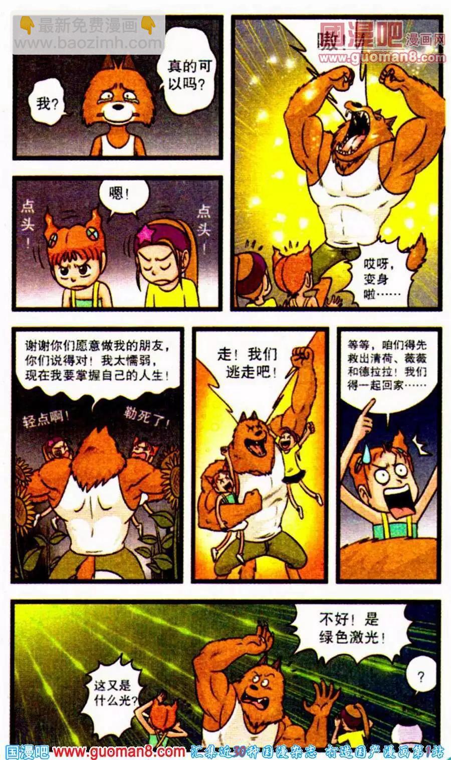 第63话 狼人的故事-第41话