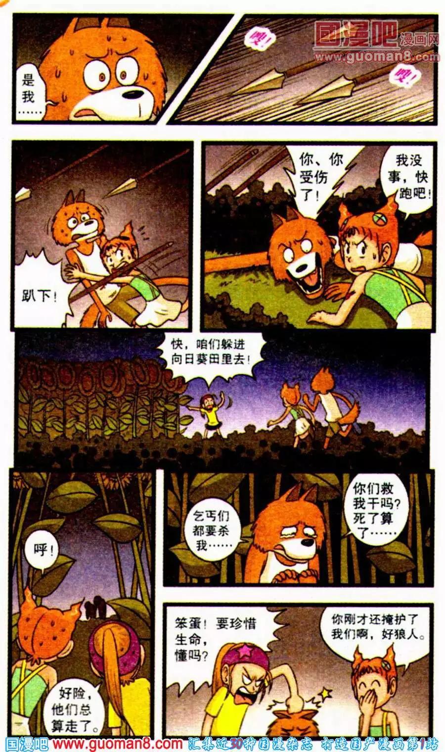 第63话 狼人的故事-第41话