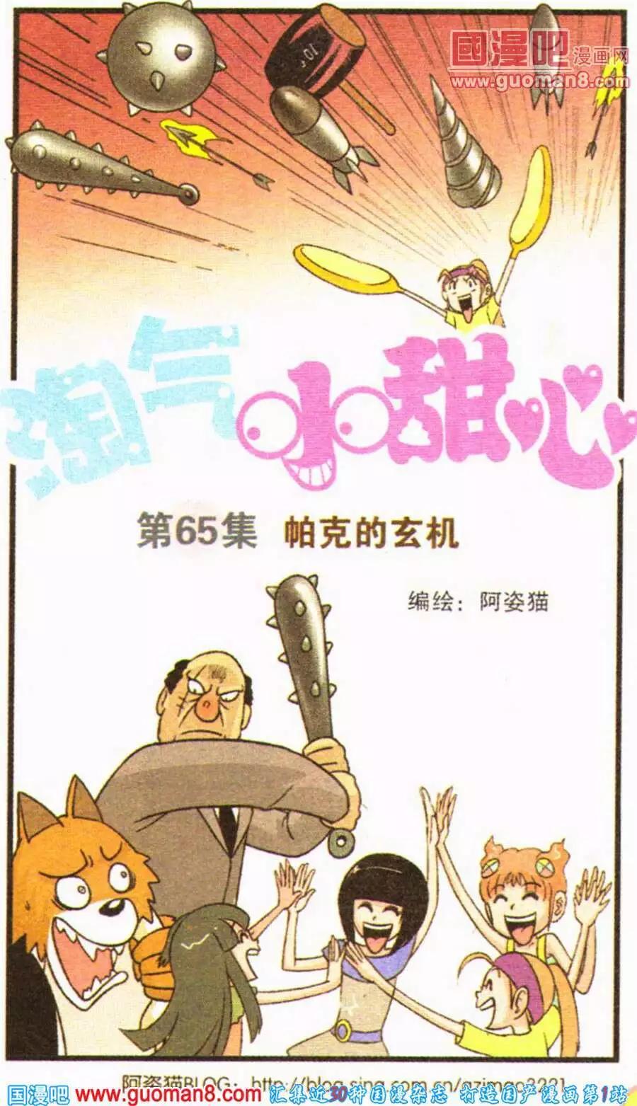 第65话 帕克的玄机-第43话