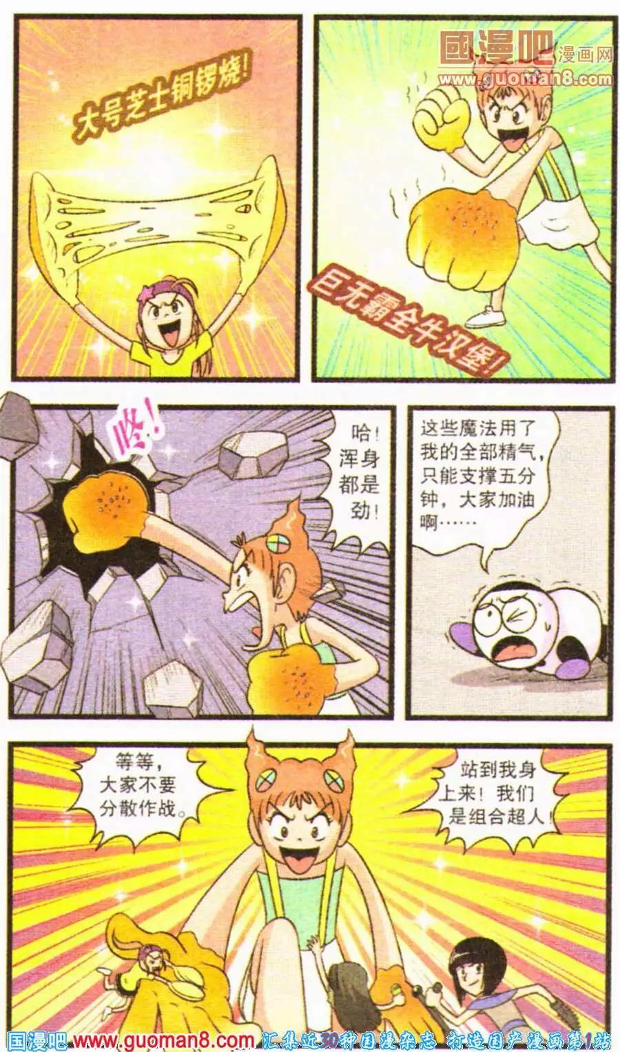 第65话 帕克的玄机-第43话