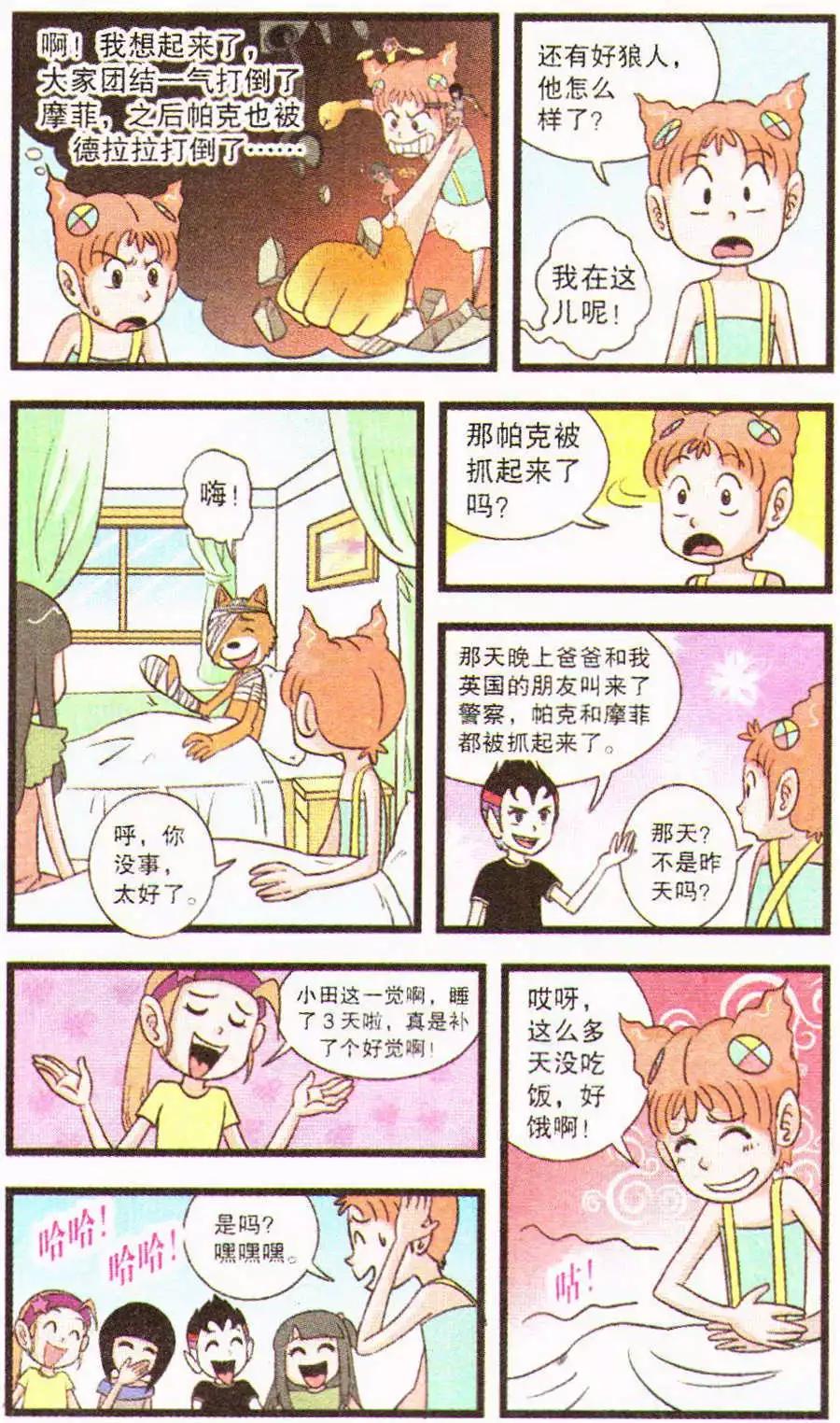 第66话 命悬一线-第45话