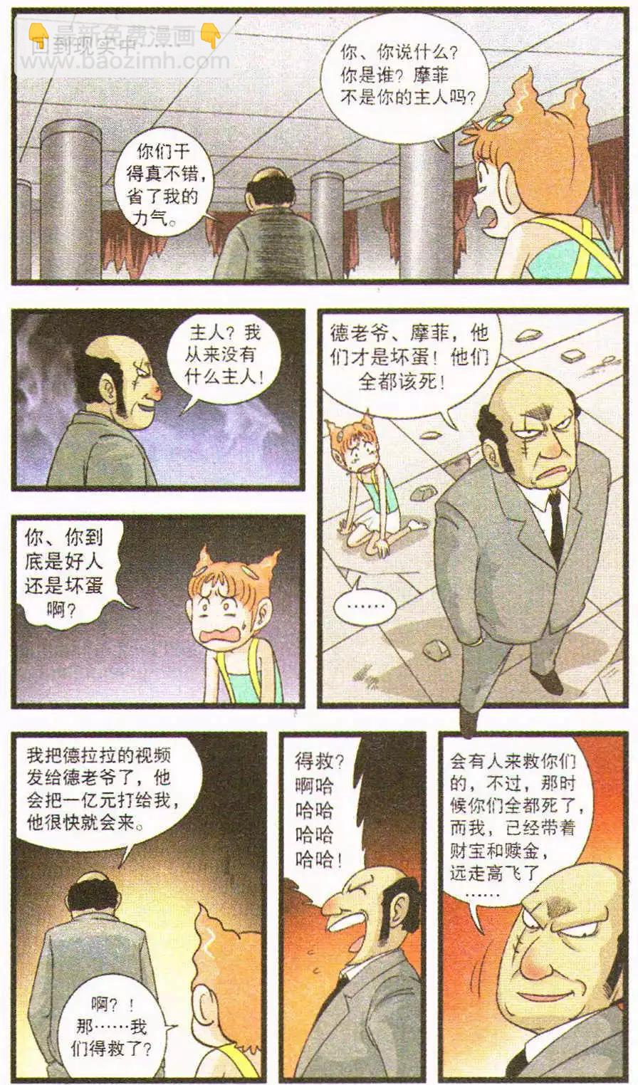 第66话 命悬一线-第45话