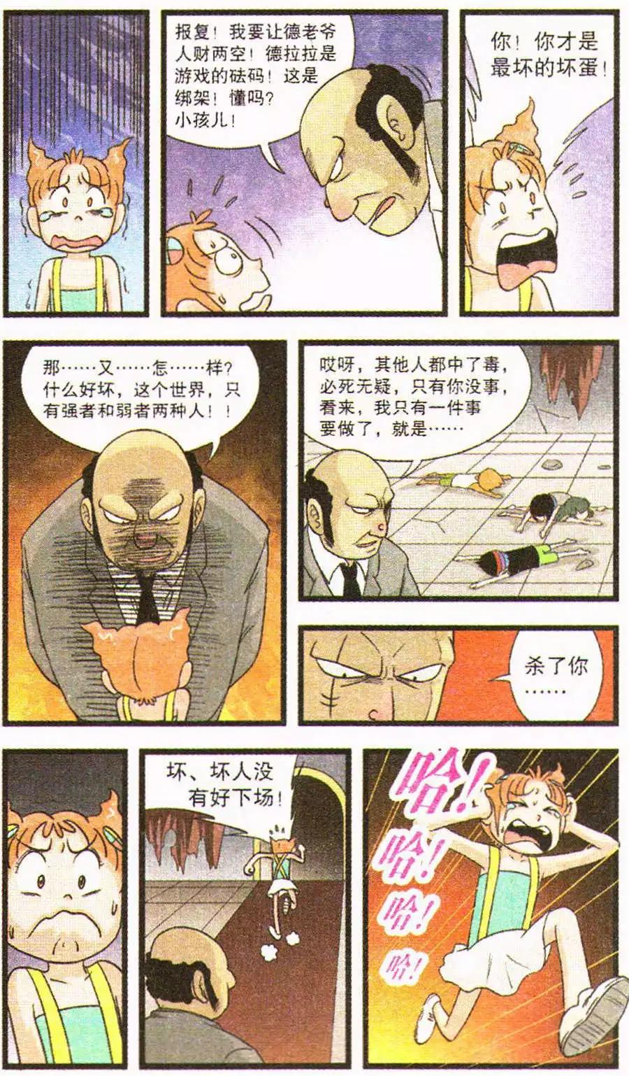 第66话 命悬一线-第45话