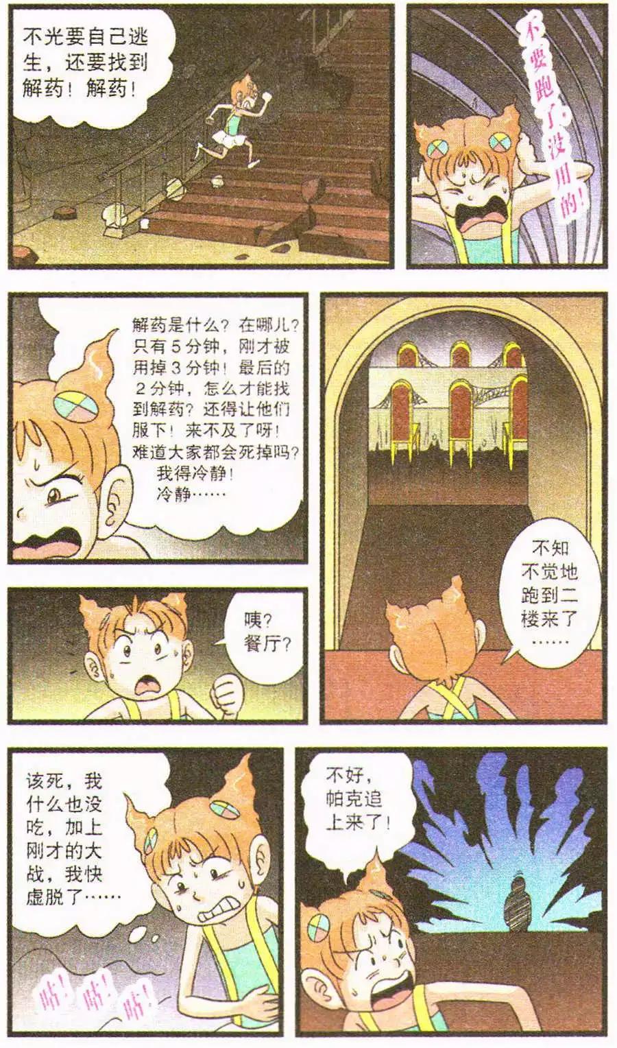 第66话 命悬一线-第45话