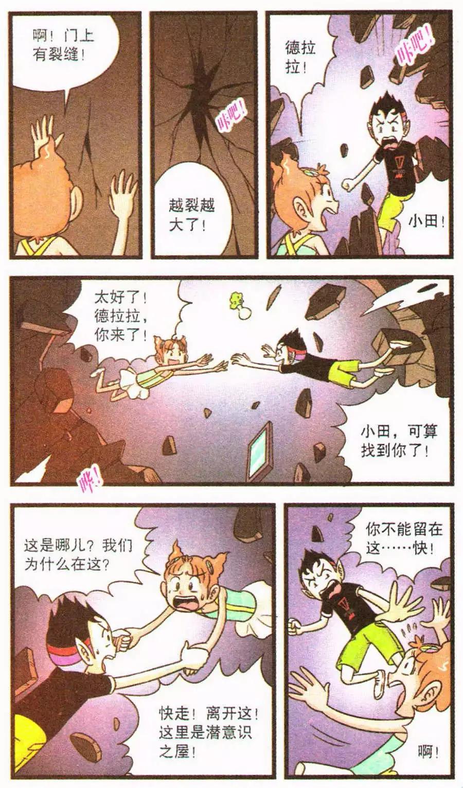 第67话 潜意识之屋-第47话