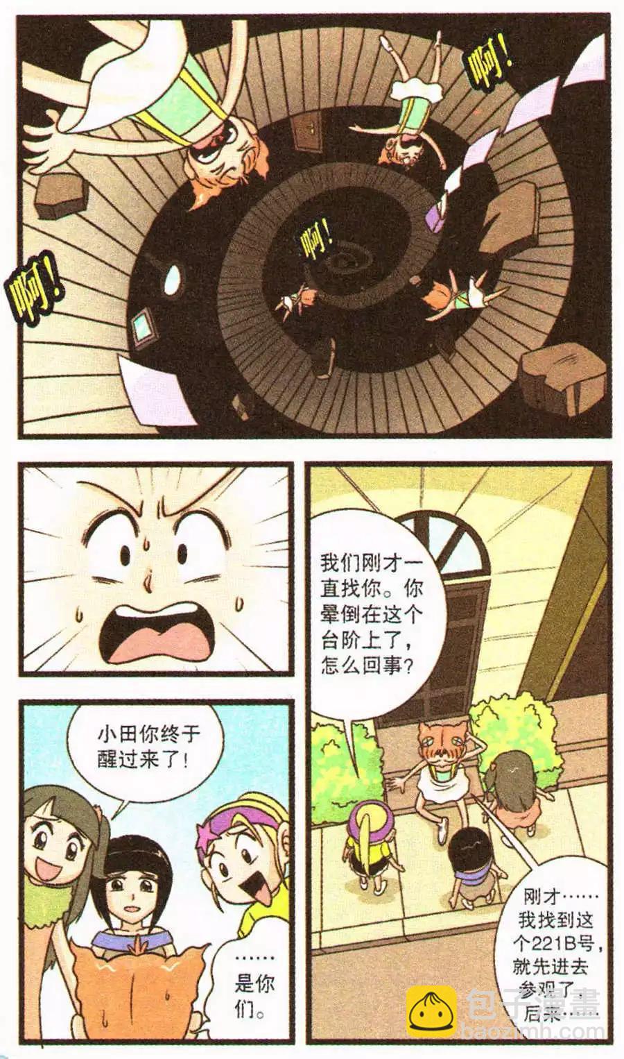 第67话 潜意识之屋-第47话