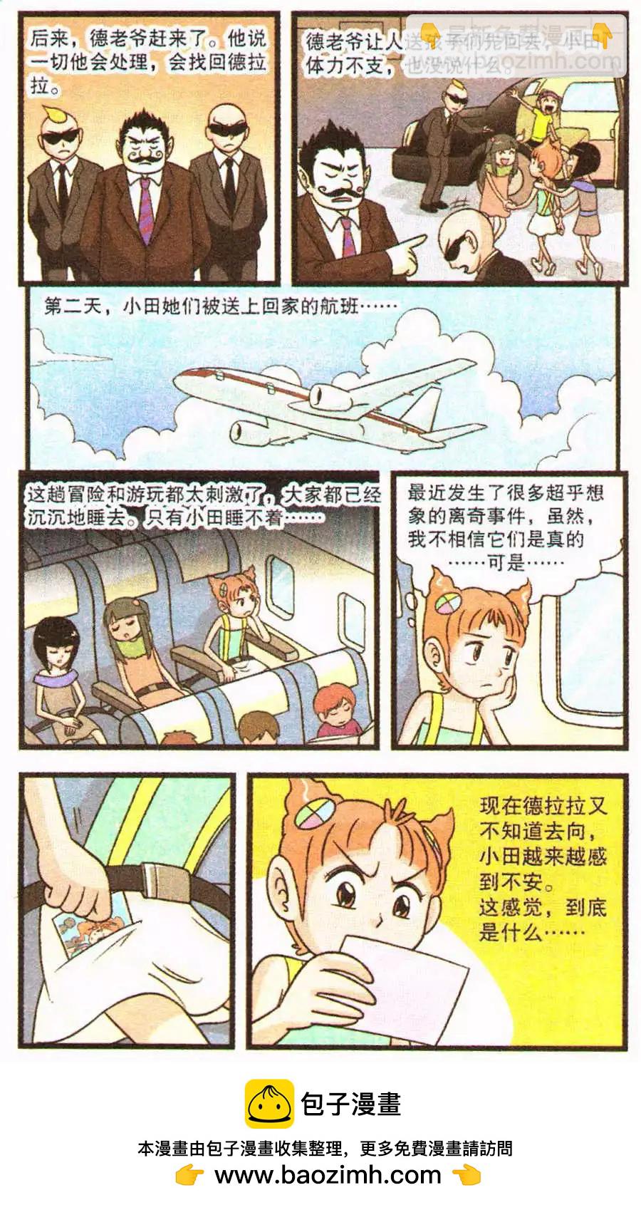 第67话 潜意识之屋-第47话