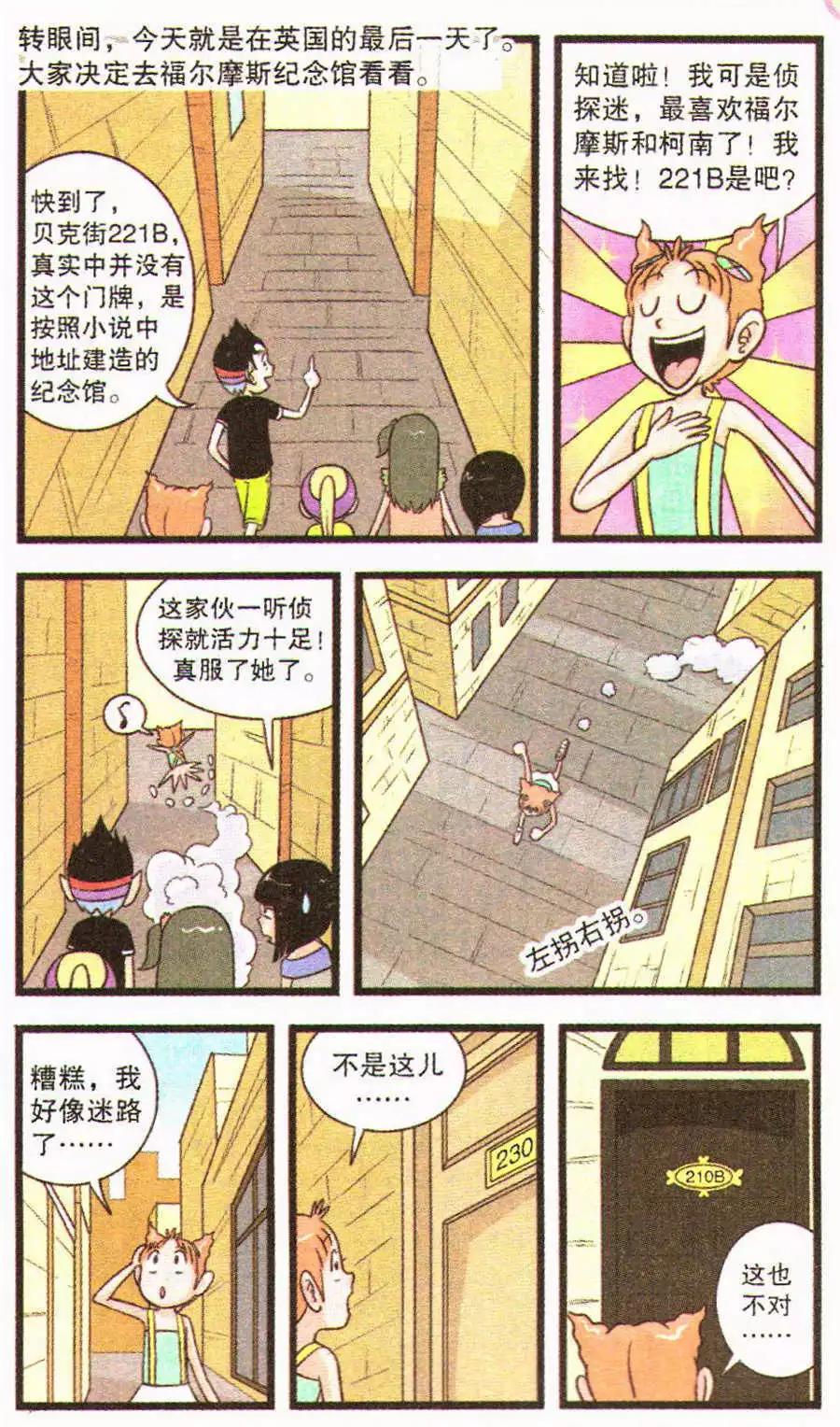 第67话 潜意识之屋-第47话