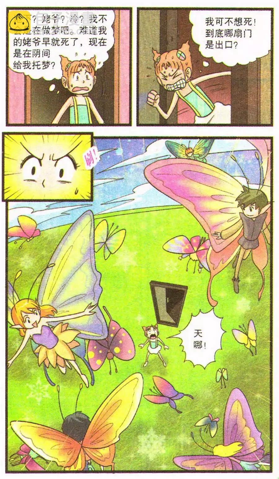 第67话 潜意识之屋-第47话