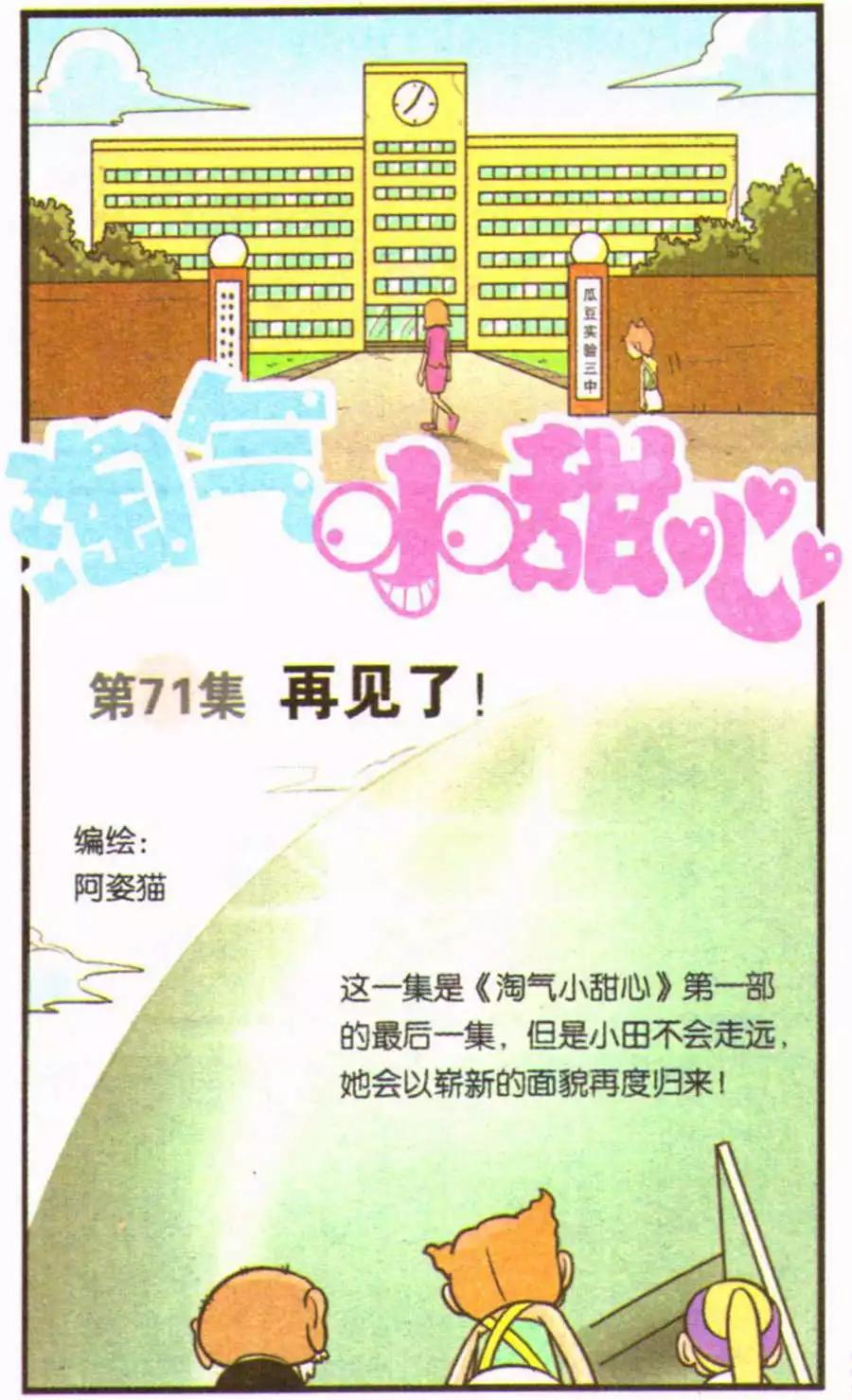 第71话 再见了！-第51话