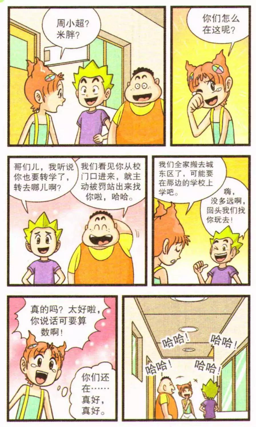 第71话 再见了！-第51话