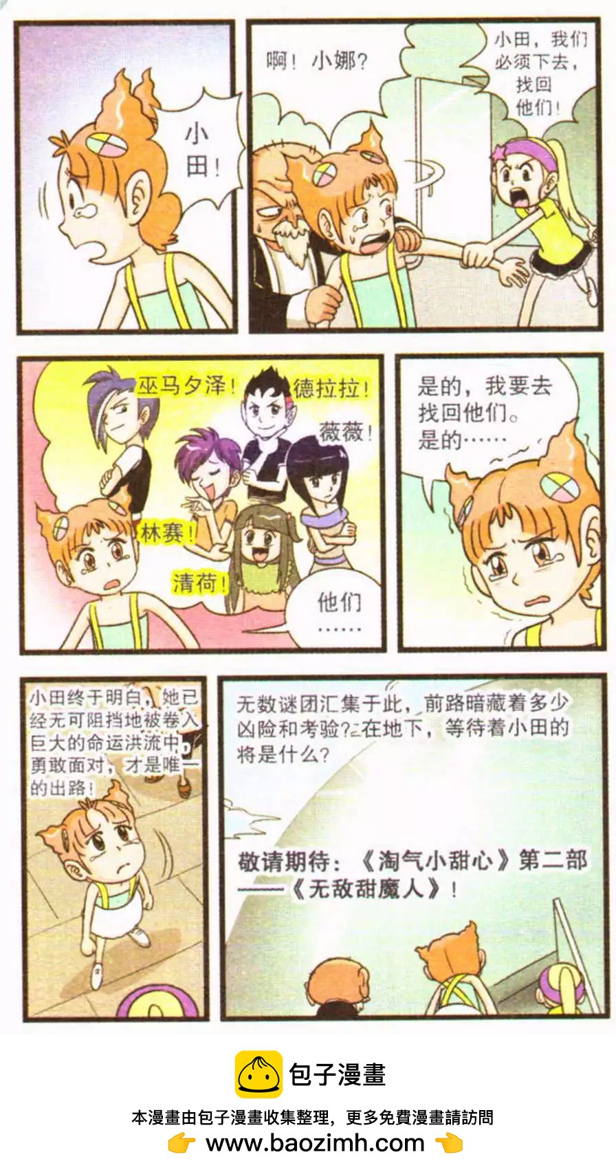 第71话 再见了！-第51话