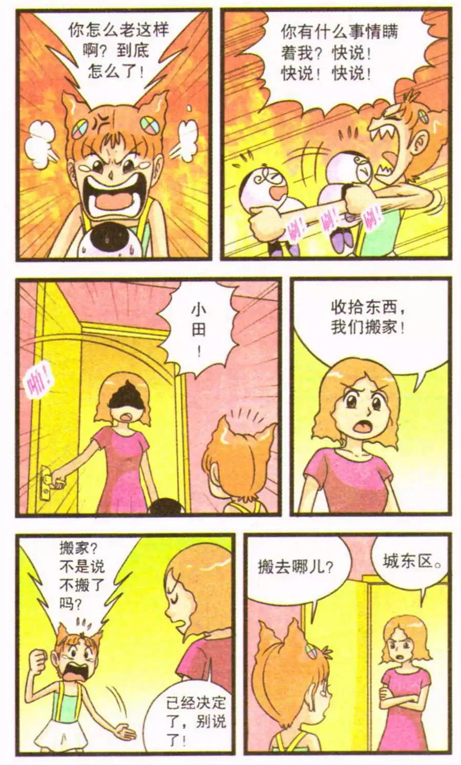 第71话 再见了！-第51话