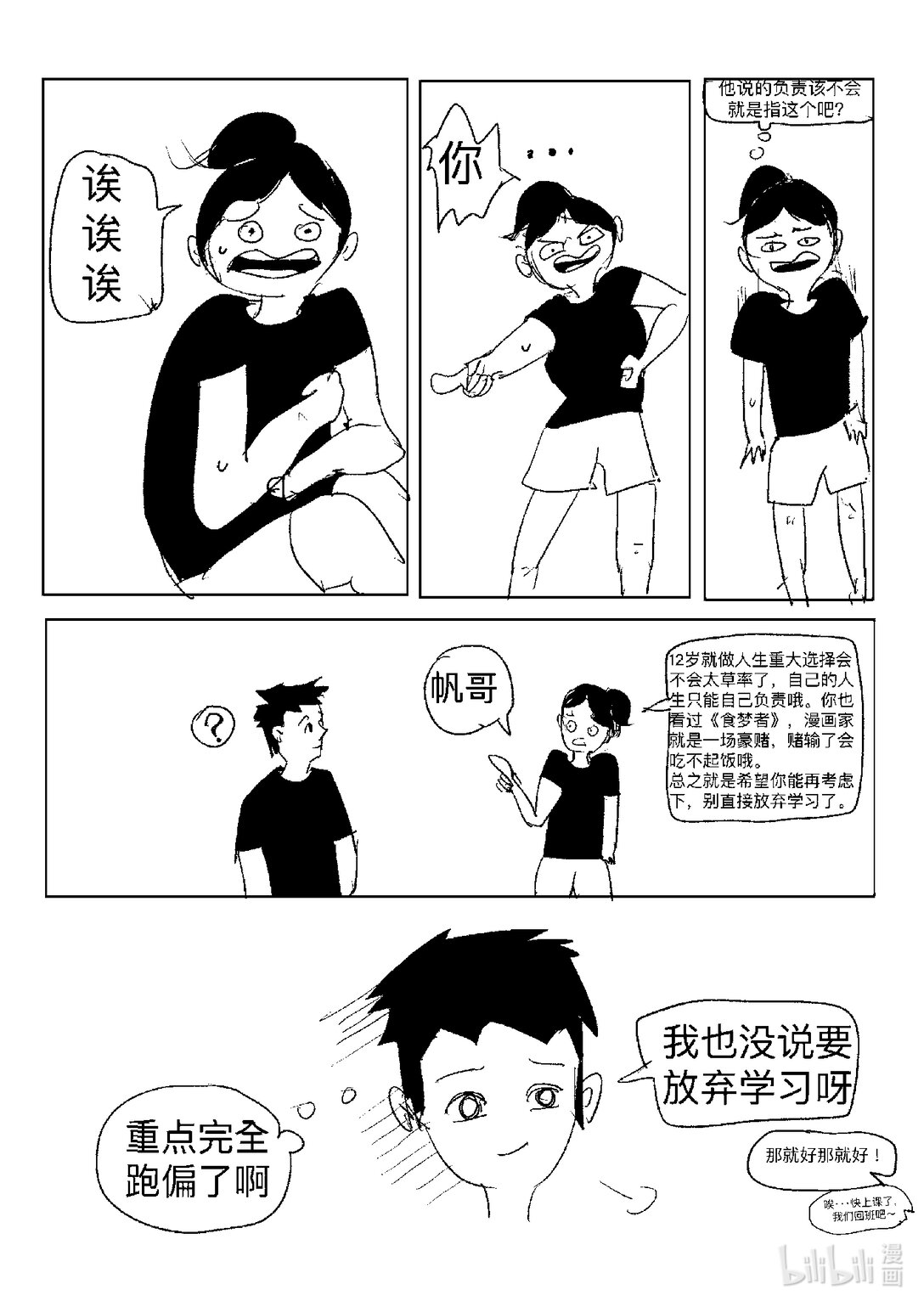 套圈水机 小学生爱情故事12