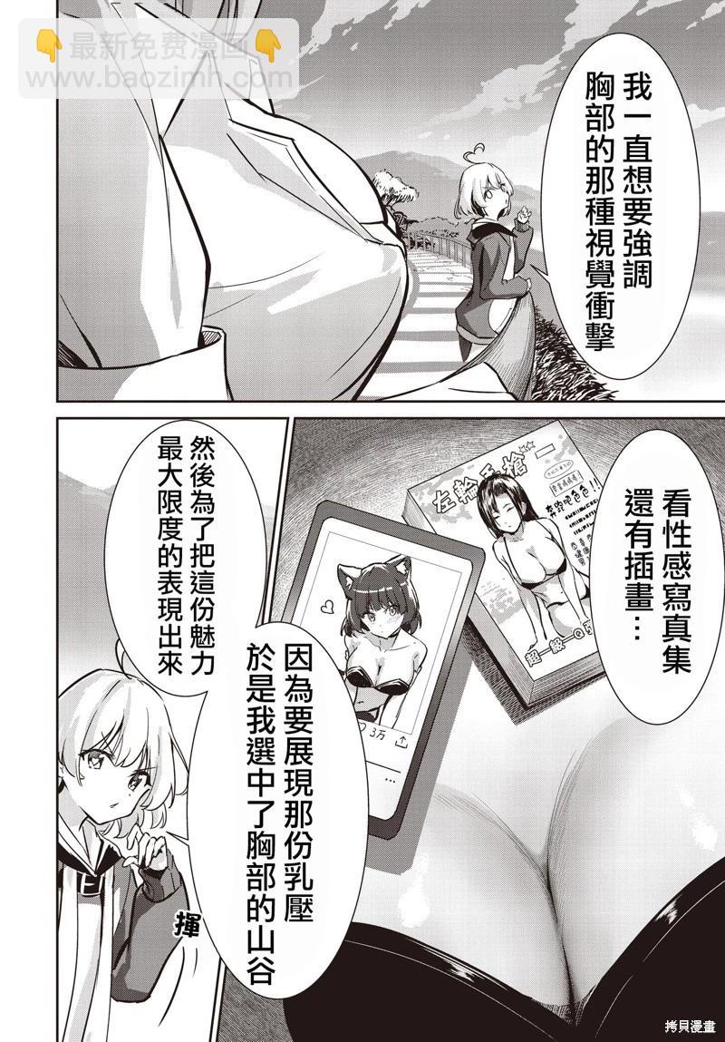 桃色蒙太奇 - 第02話 - 4