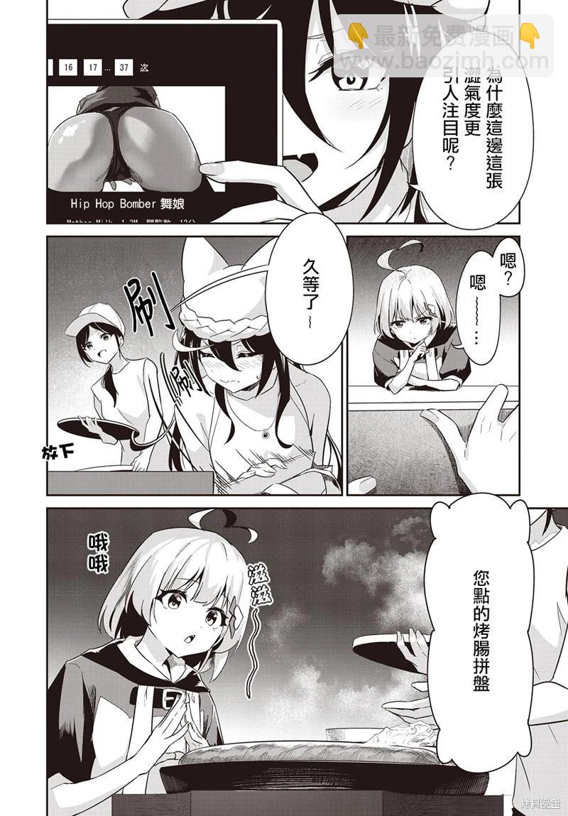 桃色蒙太奇 - 第12話 - 4