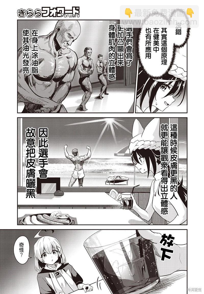 桃色蒙太奇 - 第12話 - 3