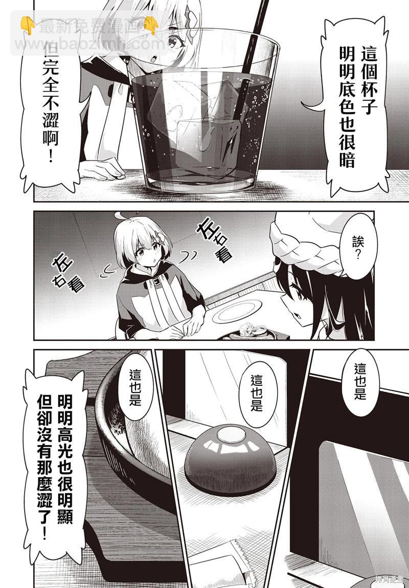 桃色蒙太奇 - 第12話 - 4