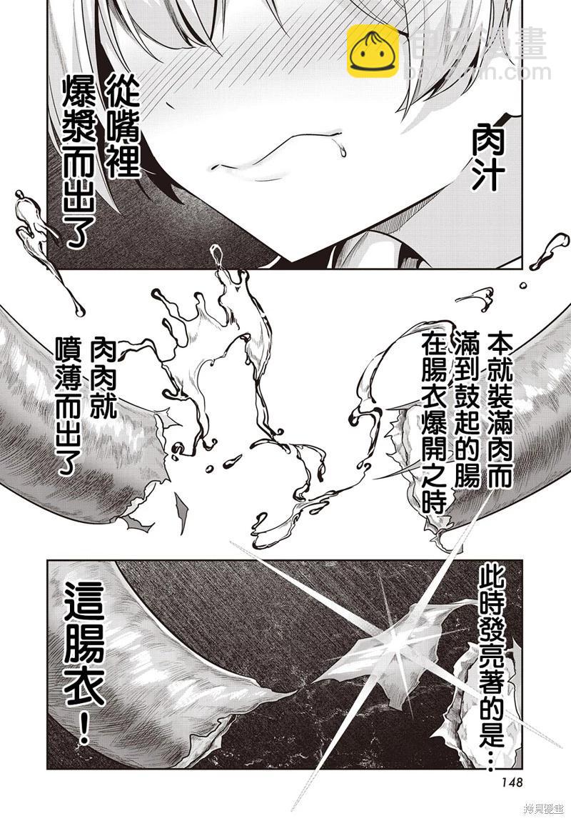 桃色蒙太奇 - 第12話 - 2