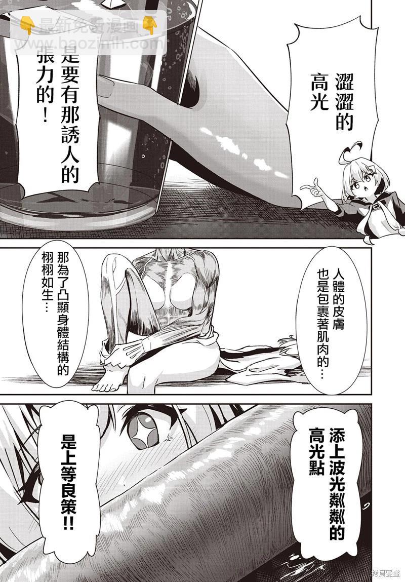 桃色蒙太奇 - 第12話 - 5