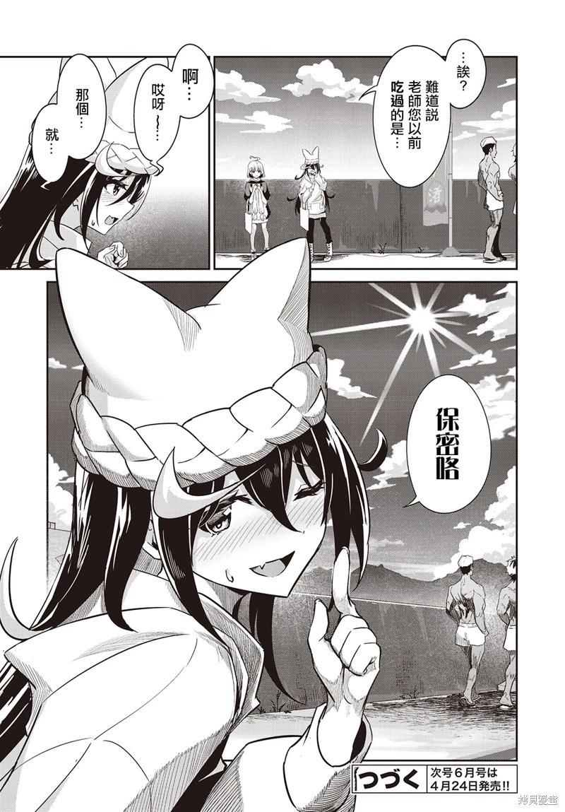 桃色蒙太奇 - 第12話 - 2