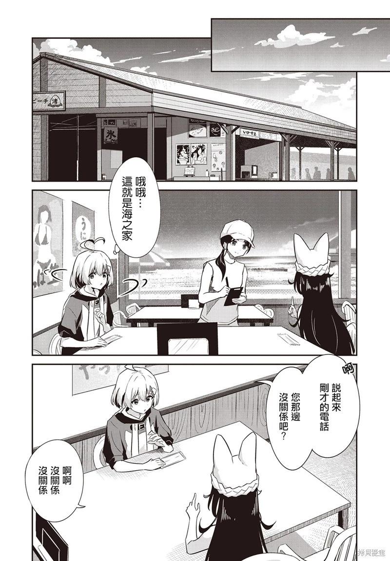 桃色蒙太奇 - 第12話 - 6