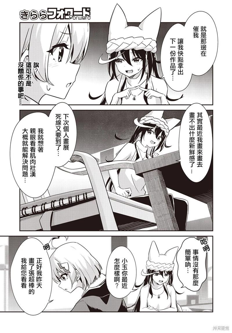 桃色蒙太奇 - 第12話 - 1