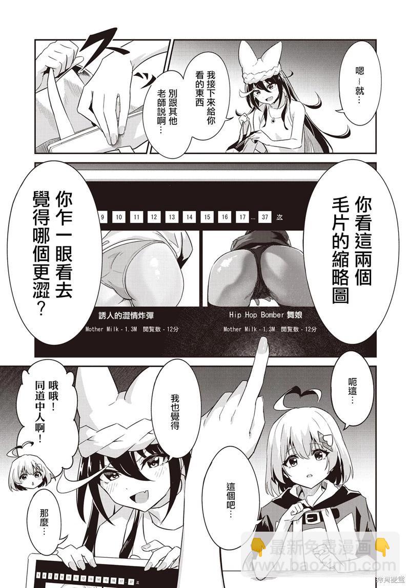 桃色蒙太奇 - 第12話 - 3