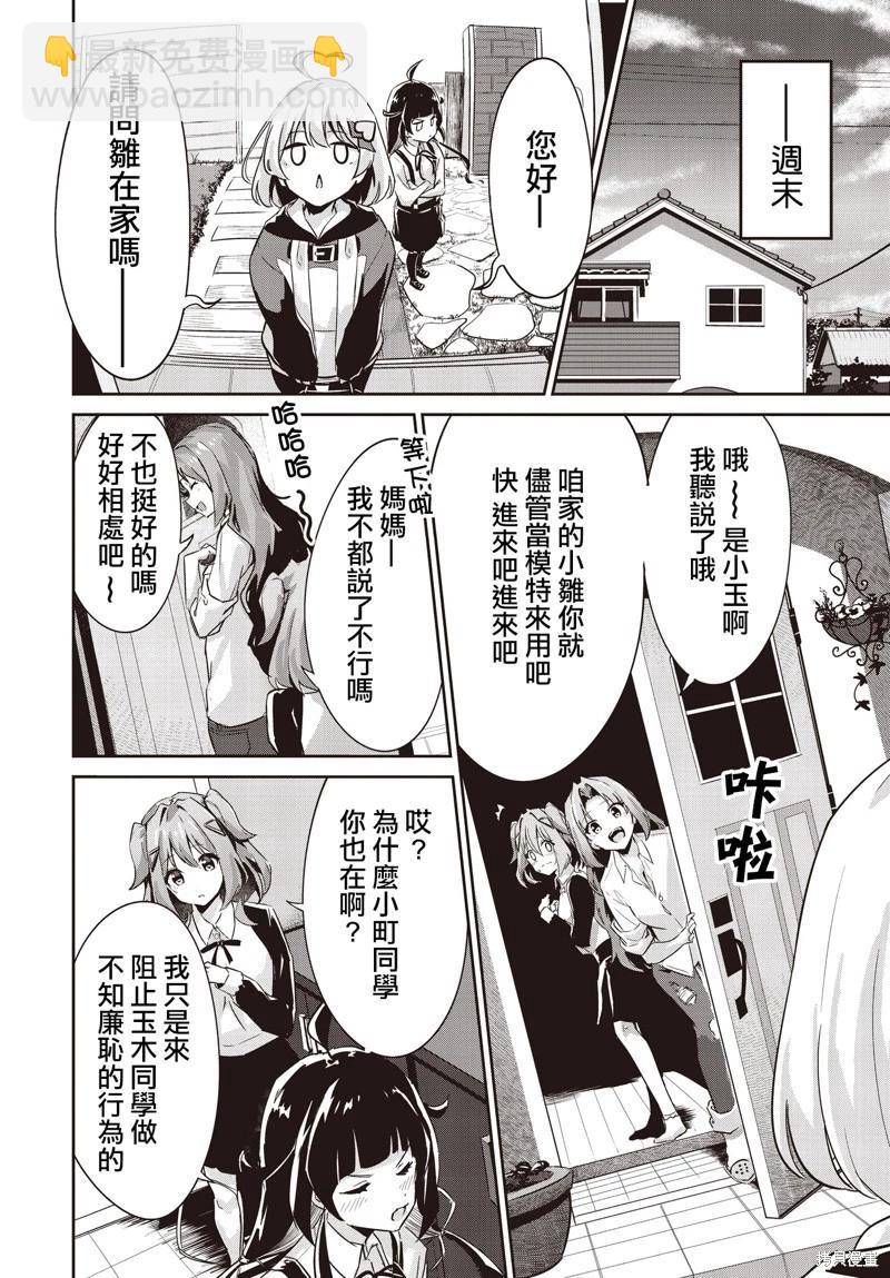 桃色蒙太奇 - 第04話 - 2