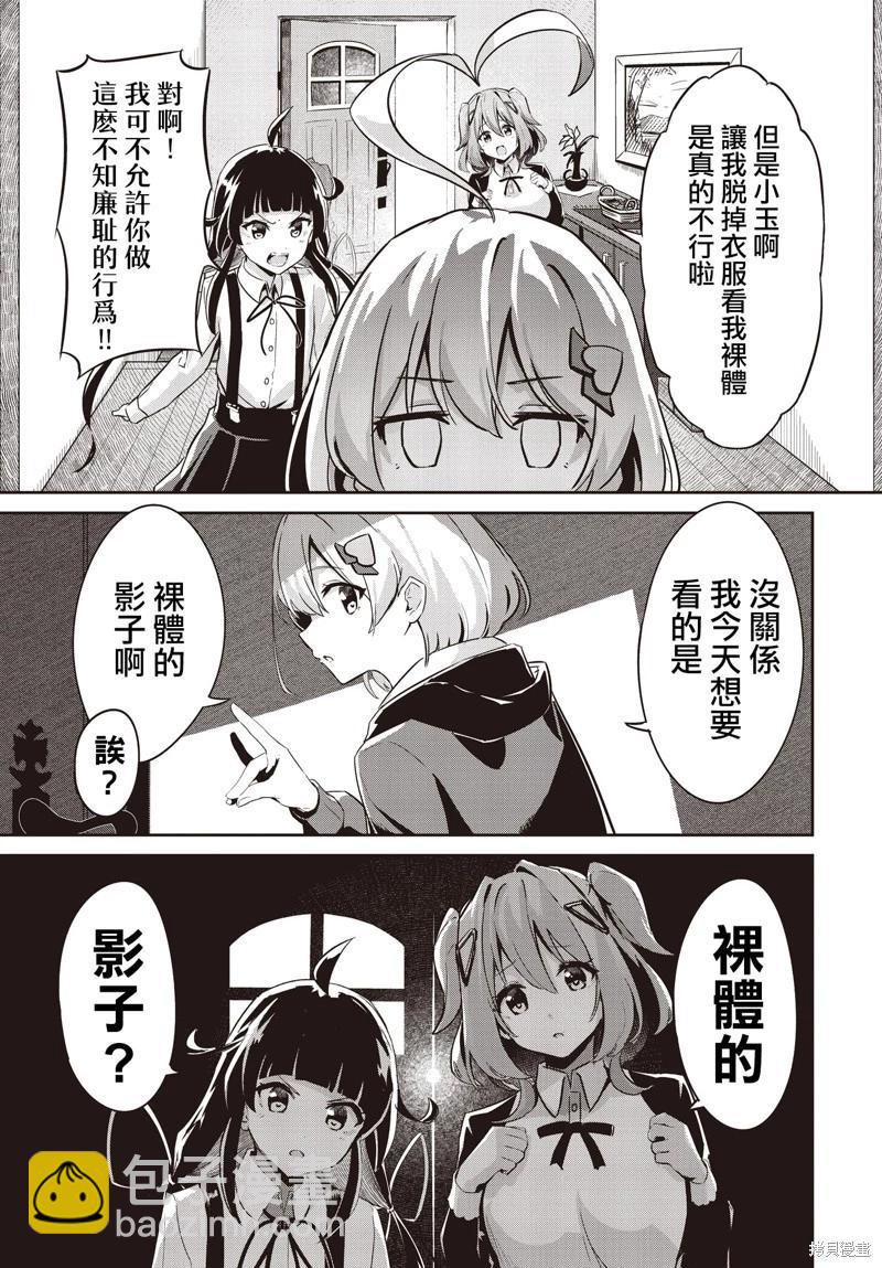 桃色蒙太奇 - 第04話 - 3