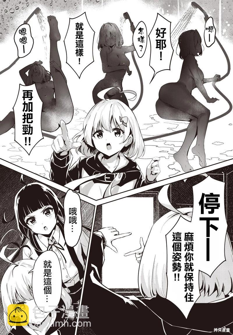 桃色蒙太奇 - 第04話 - 5