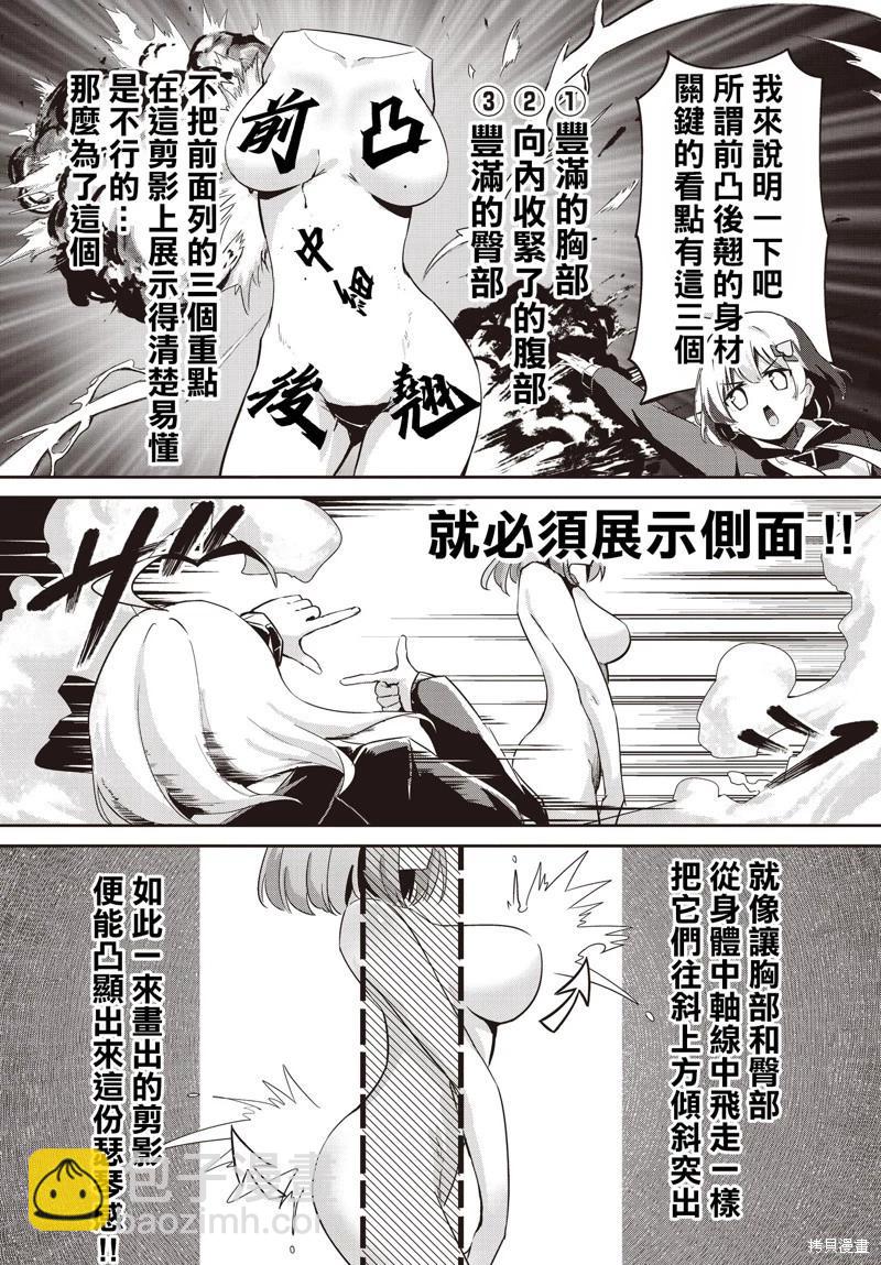 桃色蒙太奇 - 第04話 - 2