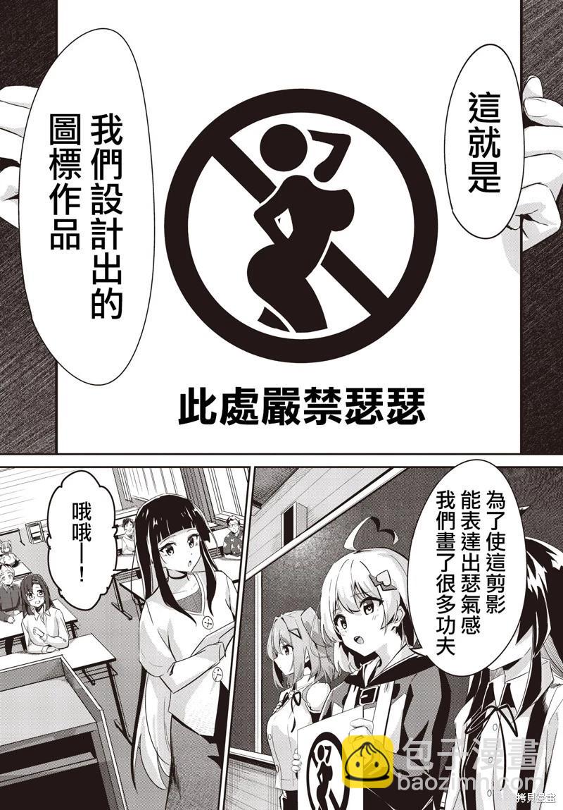 桃色蒙太奇 - 第04話 - 4