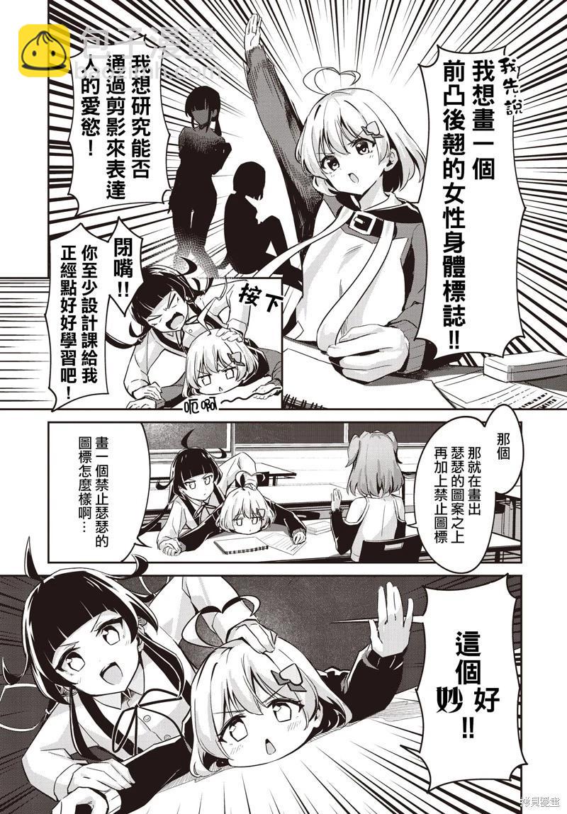 桃色蒙太奇 - 第04話 - 5