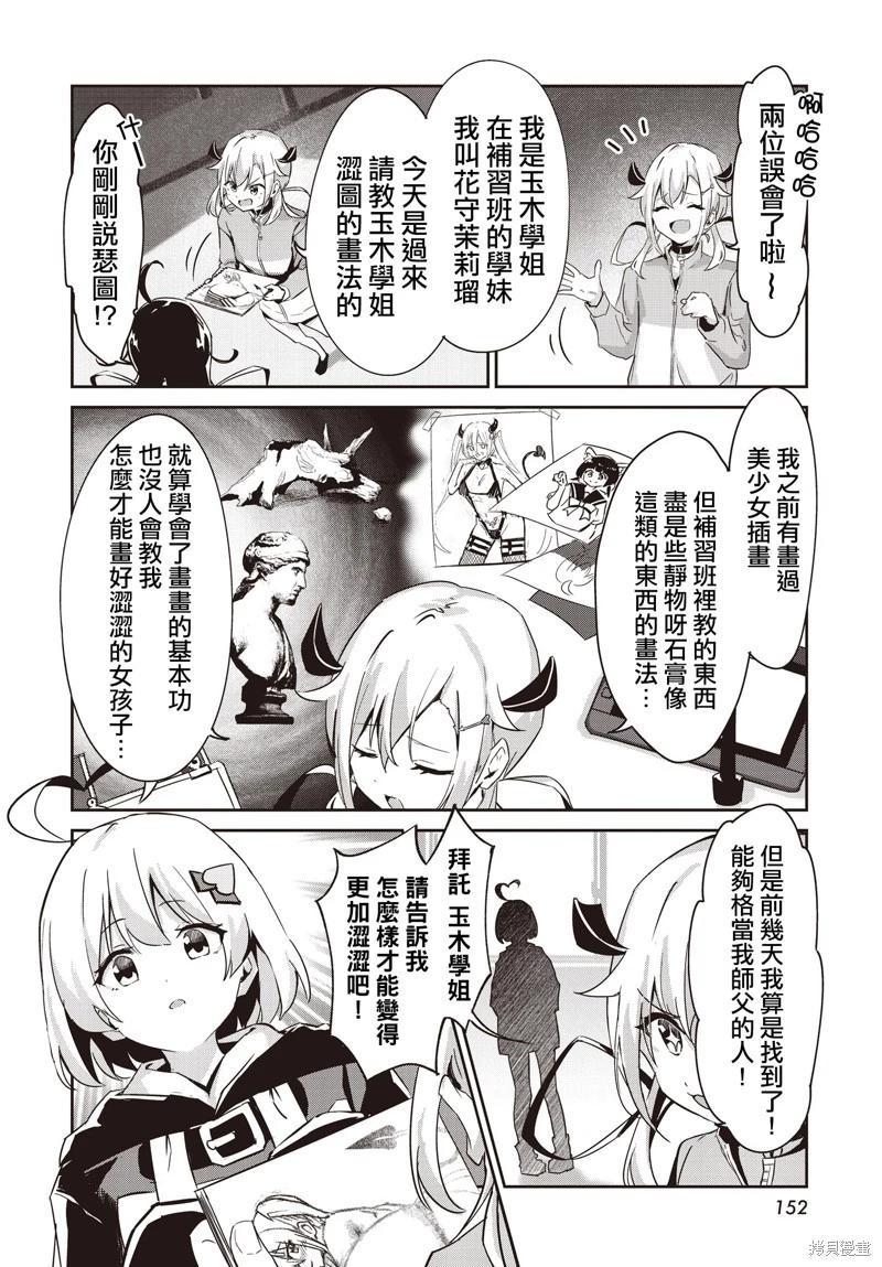 桃色蒙太奇 - 第06話 - 6