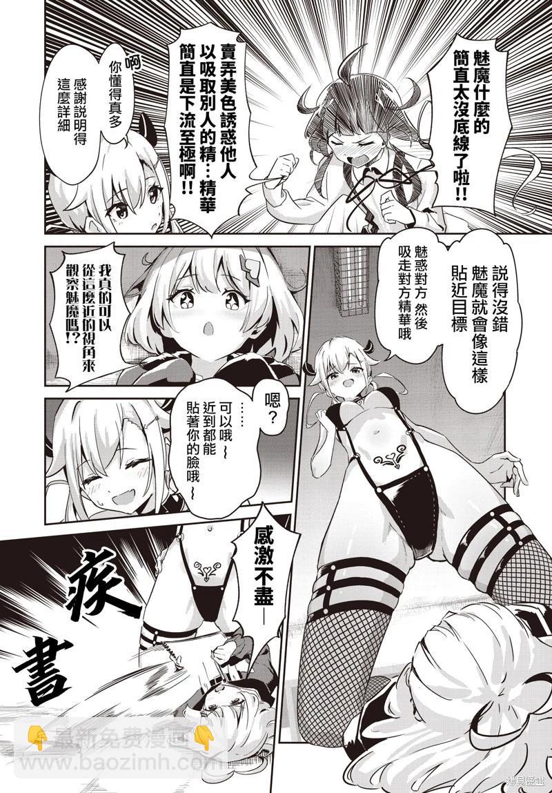 桃色蒙太奇 - 第06話 - 4