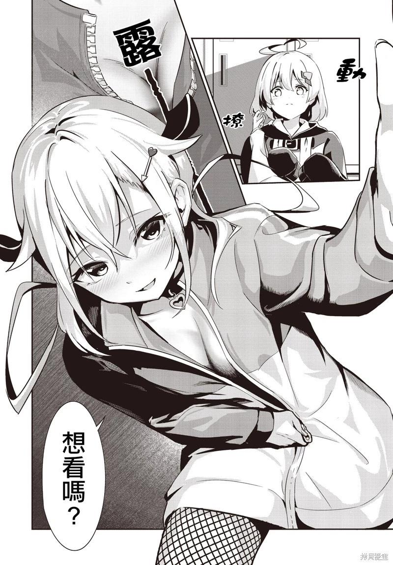 桃色蒙太奇 - 第06話 - 4