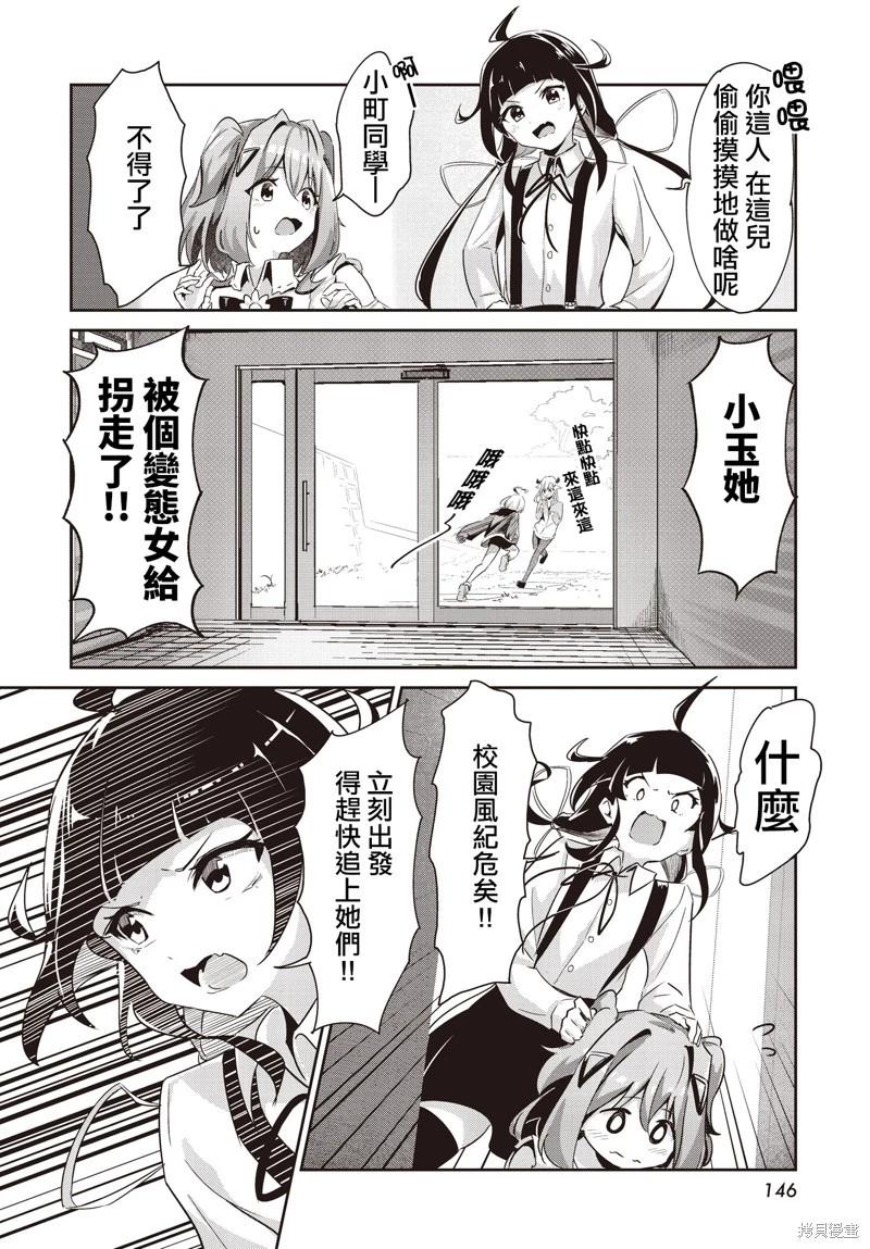 桃色蒙太奇 - 第06話 - 6