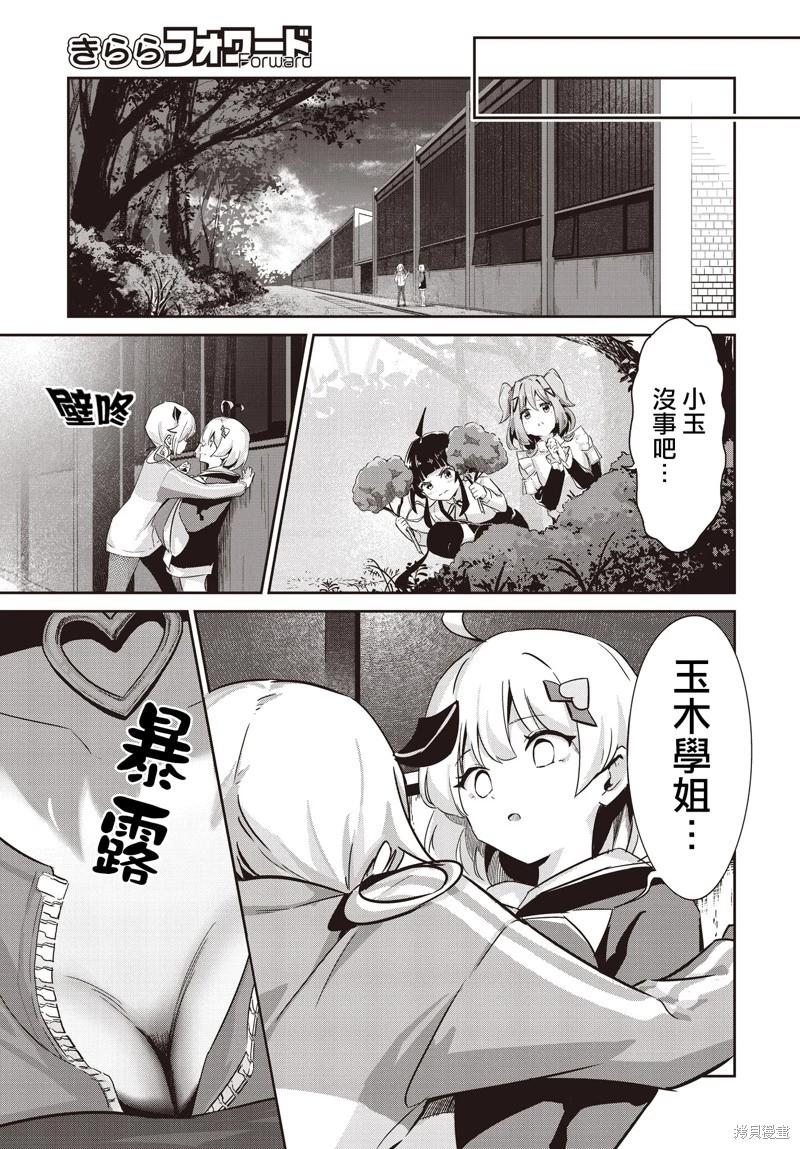 桃色蒙太奇 - 第06話 - 1