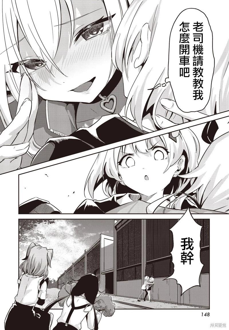 桃色蒙太奇 - 第06話 - 2