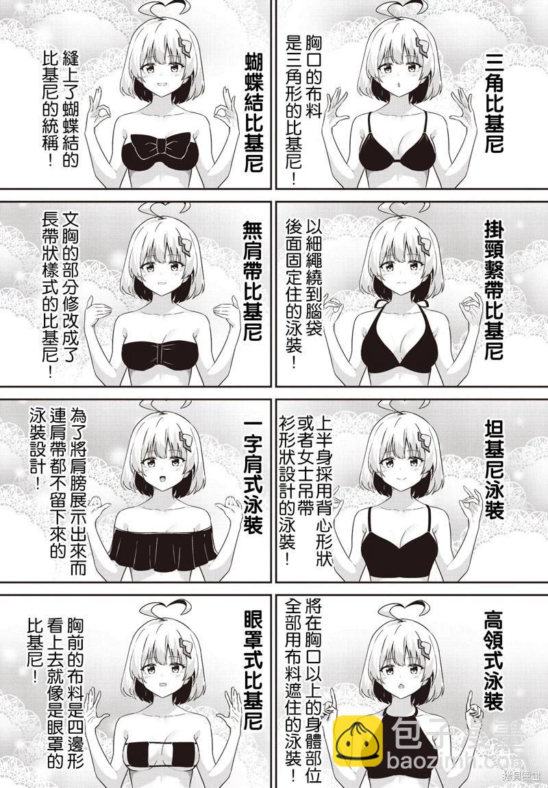 桃色蒙太奇 - 第08話 - 1