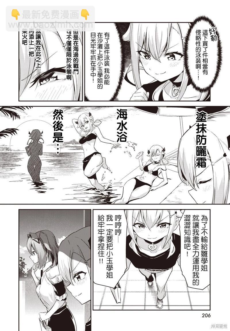 桃色蒙太奇 - 第08話 - 1