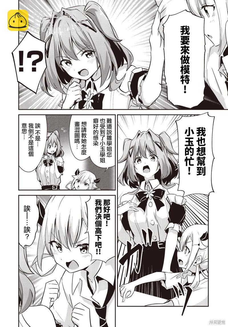 桃色蒙太奇 - 第08話 - 4