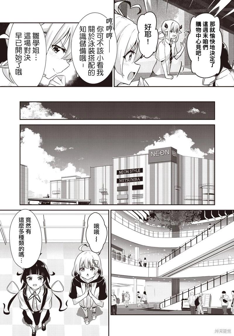 桃色蒙太奇 - 第08話 - 2