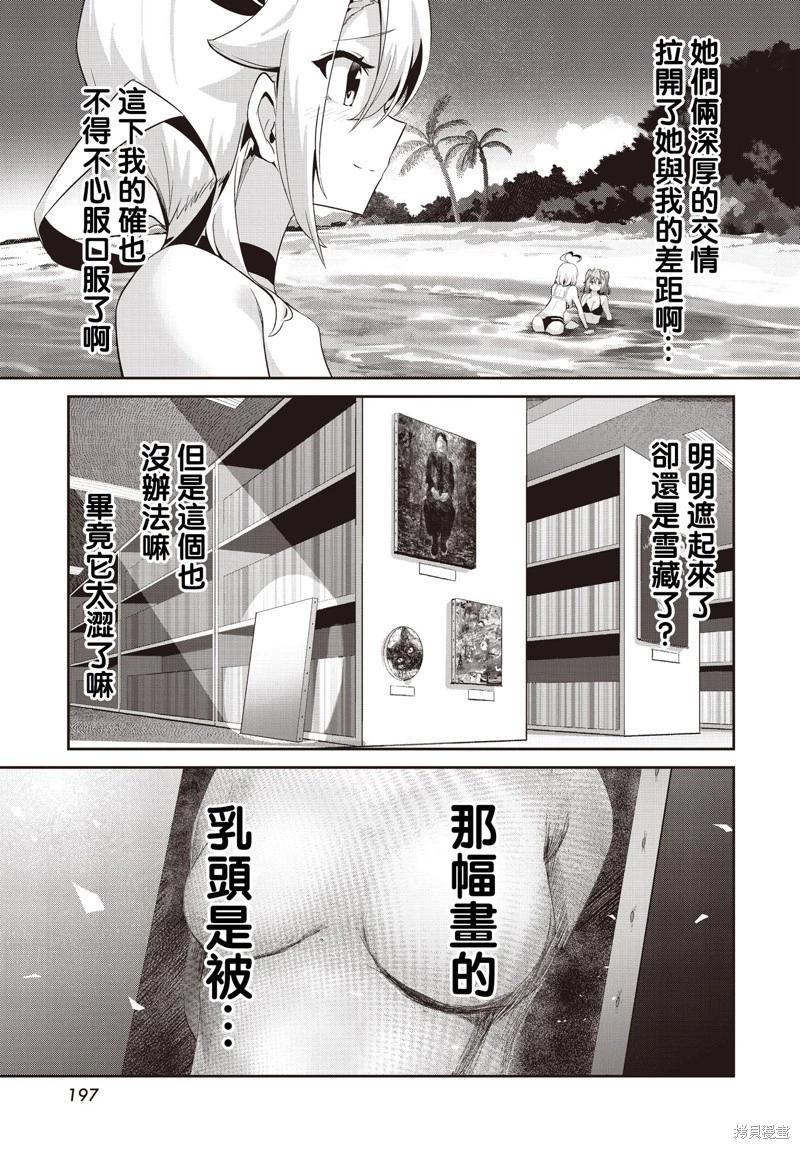 桃色蒙太奇 - 第10話 - 5