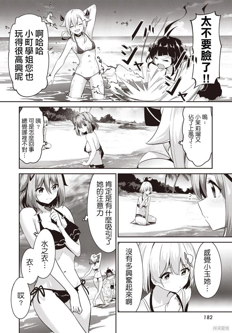 桃色蒙太奇 - 第10話 - 3