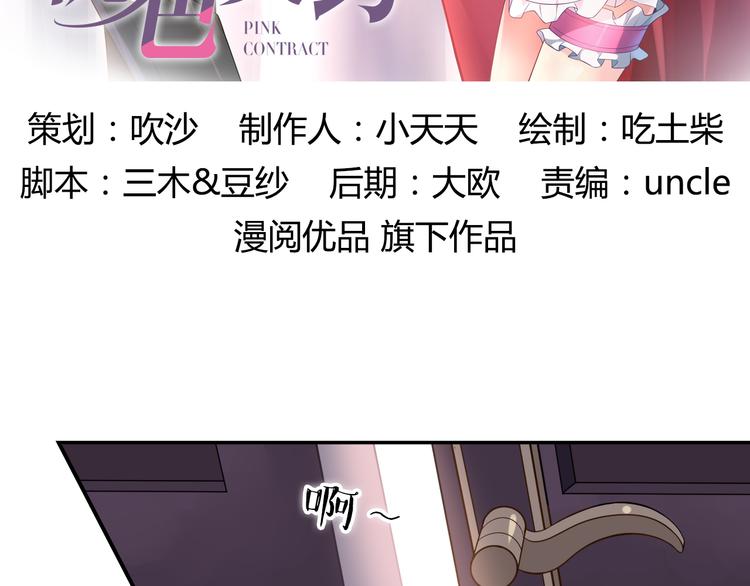 桃色契約 - 第1話 恕難從命(1/2) - 6